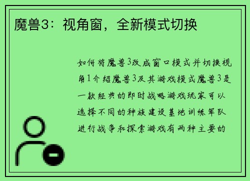 魔兽3：视角窗，全新模式切换