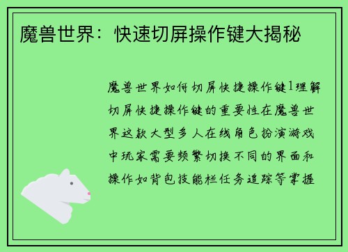 魔兽世界：快速切屏操作键大揭秘